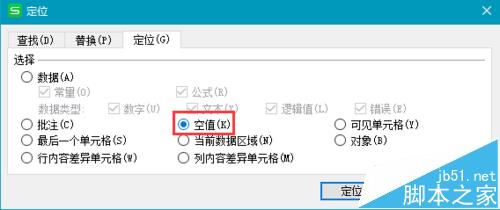 WPS表格中的空值怎么快速填充数据?3