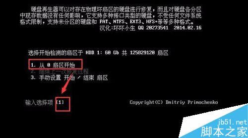 怎样修复硬盘坏道？HDDreg命令程序修复硬盘坏道使用方法7