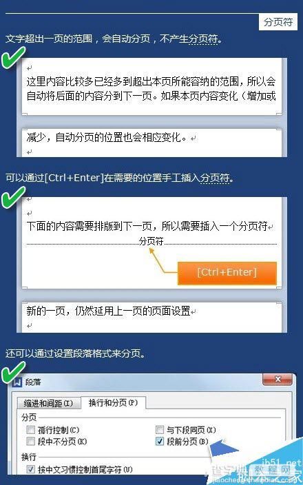 只需5招 教你在word/wps文档中搞定分隔符2