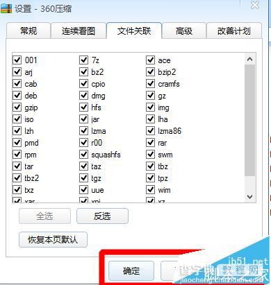 360压缩怎么设置关联本地所有压缩文件格式?7