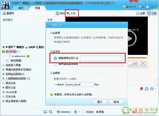 教你如何在YY语音使用入会邀请码2