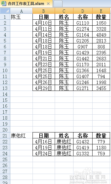 excel如何快速把多个工作表合并到一个excel表13