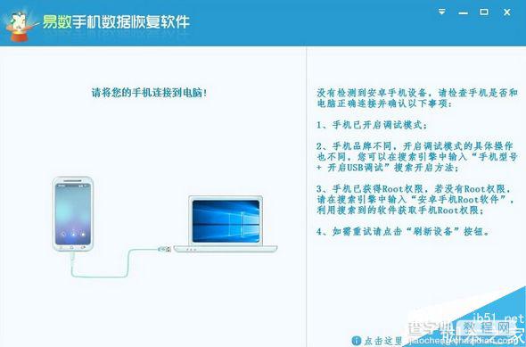 易数手机数据恢复软件怎么用？易数手机数据恢复软件使用教程2