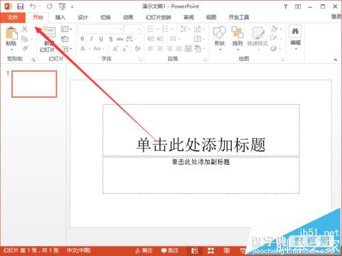 PPt2013中怎么开启信任对VBA工程对象模型的访问?3