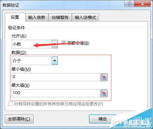 Excel2016表格中怎么限制数据输入范围?5