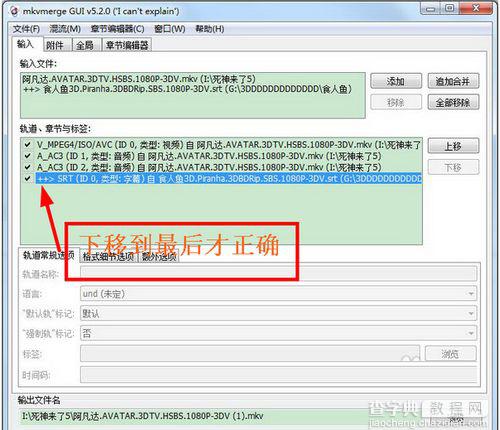 mkvmerge GUI怎么使用 MKV字幕提取与封装软件使用图文教程8