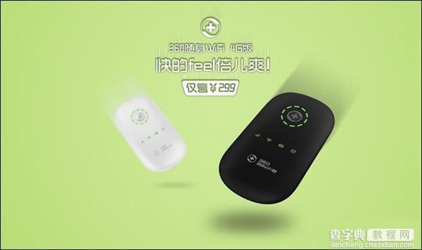 360随身wifi 4g版怎么样以及4g随身wifi配置参数如何1