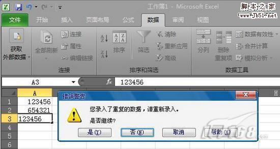 Excel 2010 数据有效性的妙用实例2则4