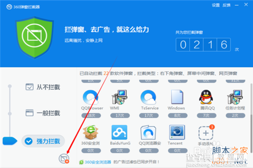 360杀毒软件怎么设置拦截广告弹窗?4