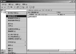 教您如何部署Windows 2003的DHCP2