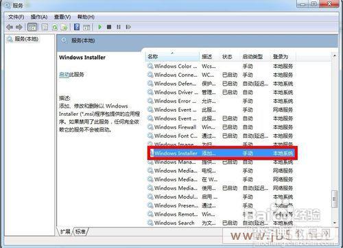 解决安装QQ时提示无法访问Windows Installer服务的问题6