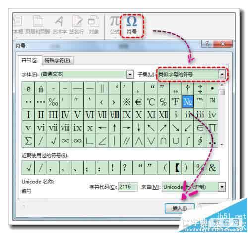 Excel票据序号NO符号该怎么打?5