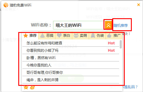 猎豹wifi怎么改名字 猎豹免费wifi名称修改教程3