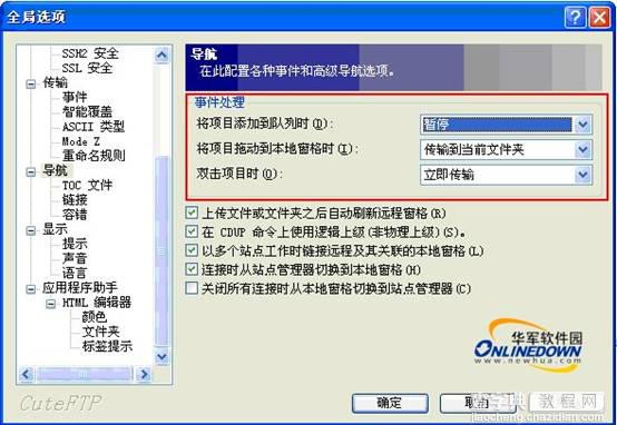 轻松搞定FTP之CuteFtp Pro使用全攻略26