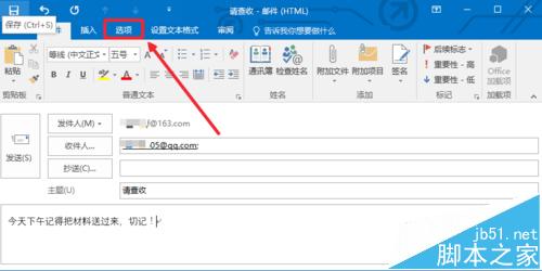 Outlook2016邮箱怎么设置定时发送邮件?3