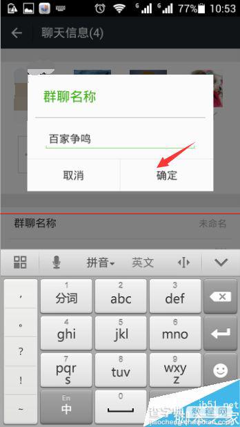 如何给微信群改名？微信群改名方法5
