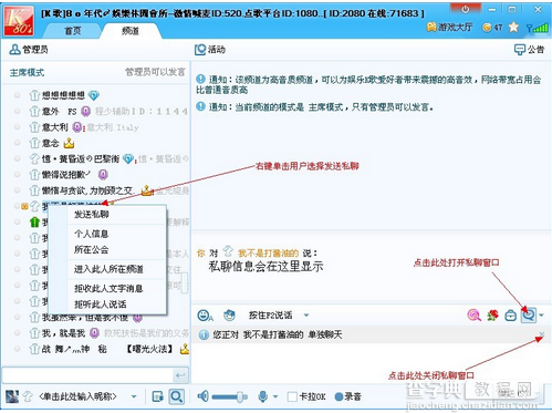 yy语音如何在频道内私聊 怎样在频道里私聊1