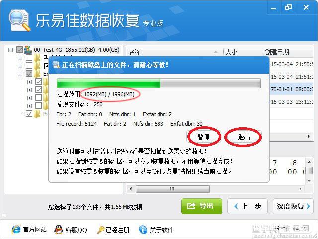 乐易佳数据恢复软件怎么使用?乐易佳数据恢复工具使用详细图文教程11