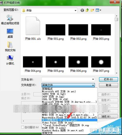 会声会影素材怎么导入? 会声会影正确导入uis序列素材的教程1