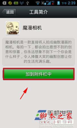 将魔漫相机软件添加到微信附件栏的方法介绍4
