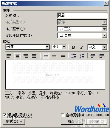 在Word2003中如何去掉Word页眉横线5