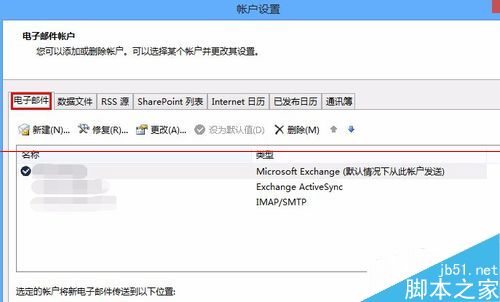 Outlook2013邮箱桌面通知功能失效怎么办？2