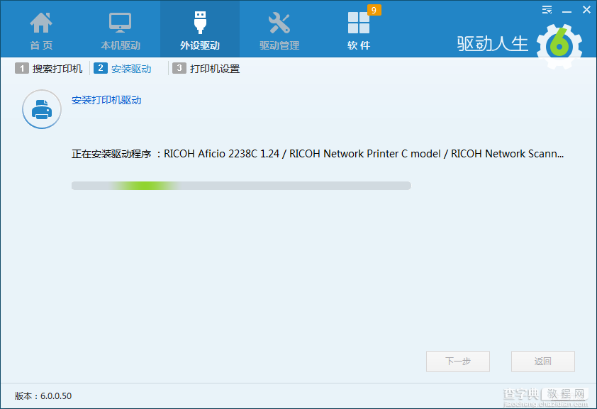 用驱动人生6软件三步设置网络打印机方法介绍3