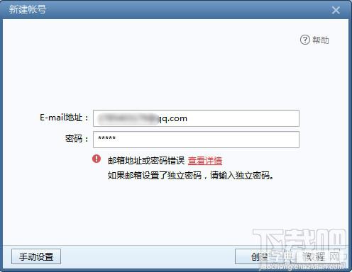 foxmail客户端登陆不了QQ邮箱提示要独立密码1
