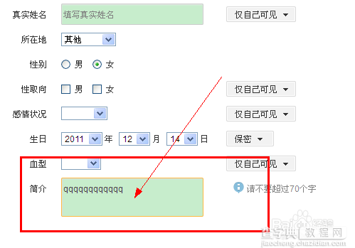 新浪微博个人简介怎么改 图文教程6