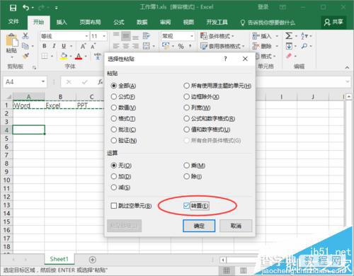 Excel2016表格中行列数据怎么互换?1