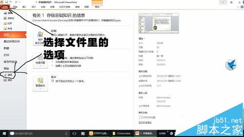 ppt打不开显示错误代码0xc0000022怎么办?4