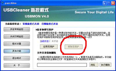 USBCleaner怎么去掉写保护模式2