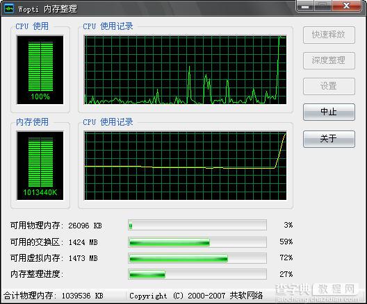 Windows优化大师Wopti内存管理图文教程4