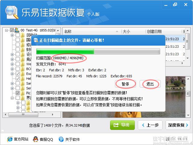 乐易佳数据恢复软件怎么使用?乐易佳数据恢复工具使用详细图文教程16