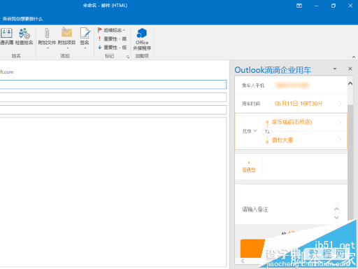 Outlook上线滴滴企业用车插件 仅限中国地区2