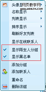 隐藏QQ里的陌生人分组和黑名单分组的方法1