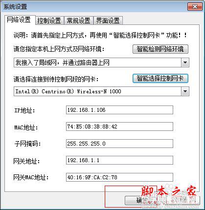 如何利用P2P终结者软件限制别人网速?P2P终结者断网限速教程3