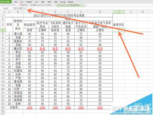 Excel表格中怎么查找缺考的学生信息?9