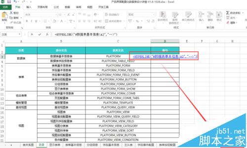 Excel2013表格怎么通过链接进行目录索引?3