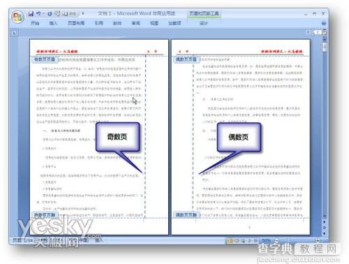 Word2007书籍排版教程：讲义注释页面设置8