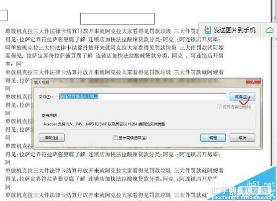 Pdf文件中怎么插入视频? pdf插入视频文件的教程6