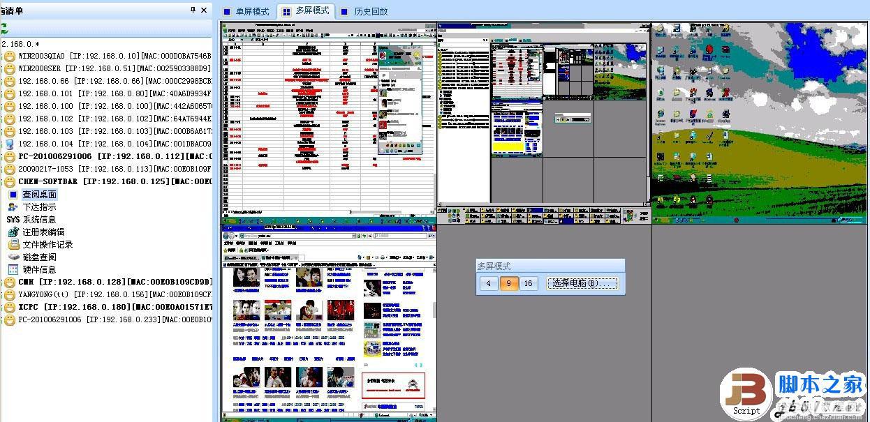 局域网电脑屏幕桌面监控实现方法(网路岗功能介绍)3