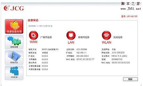 设置JCG无线路由器的图文教程1