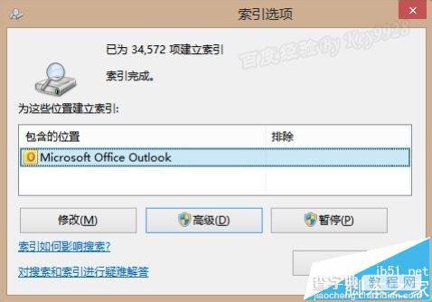 Outlook邮箱不能搜索邮件 Outlook索引不完整的四种解决办法1