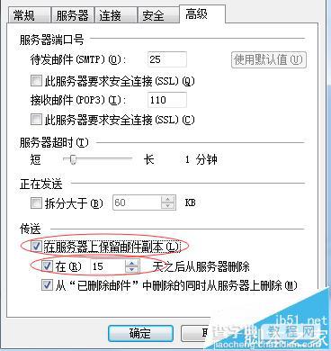 Windows Live Mail定期删除收件箱方法7