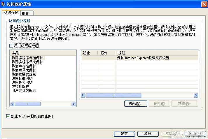 利用麦咖啡打造超安全的Web站点目录图文教程2