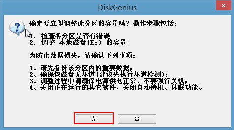 DiskGenius怎么分区 利用U极速内置的DG工具调整分区大小教程5