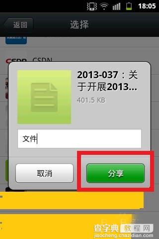 手机和电脑通过微信互传文件的实现方法6