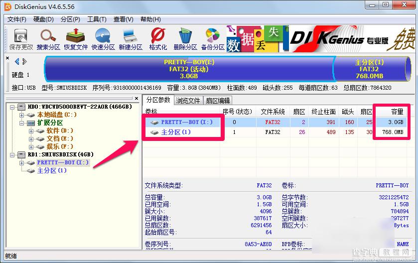 diskgenius怎么合并分区？用diskgenius合并分区方法介绍1