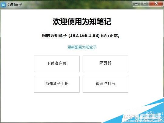 为知盒子使用方法和参数设置方法教程4